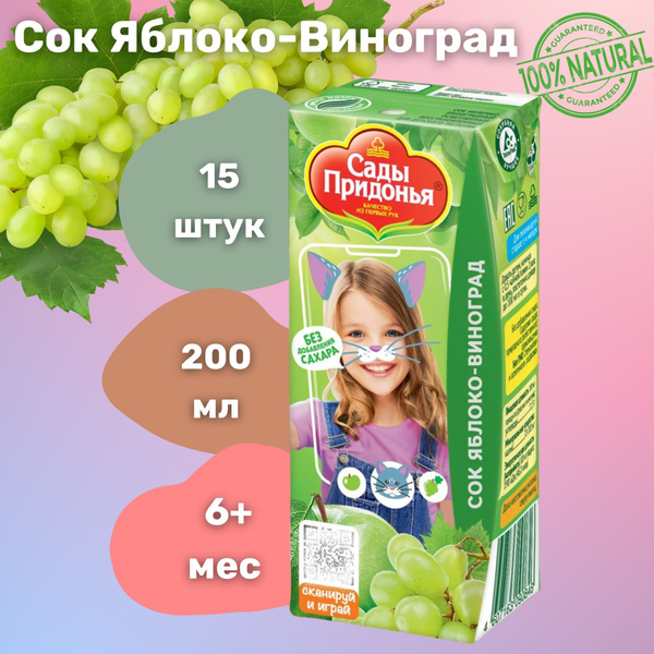 Сок детский Сады придонья яблоко-виноград осветленный 0,2 л х 15 ...