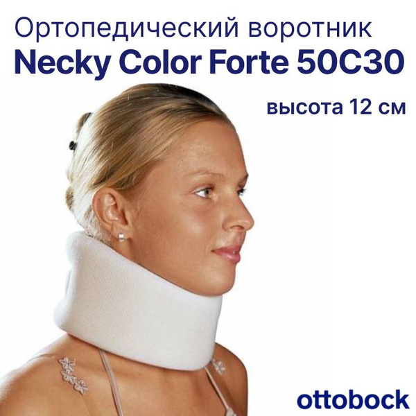 Бандаж шейный, воротник Шанца, ортопедический воротник для шеи 50C30 ...