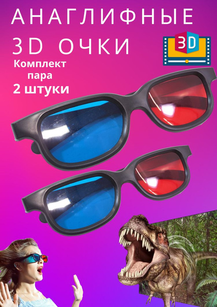 Анаглифные 3D очки аналоговые с красно синими линзами, черные, 2 шт ...