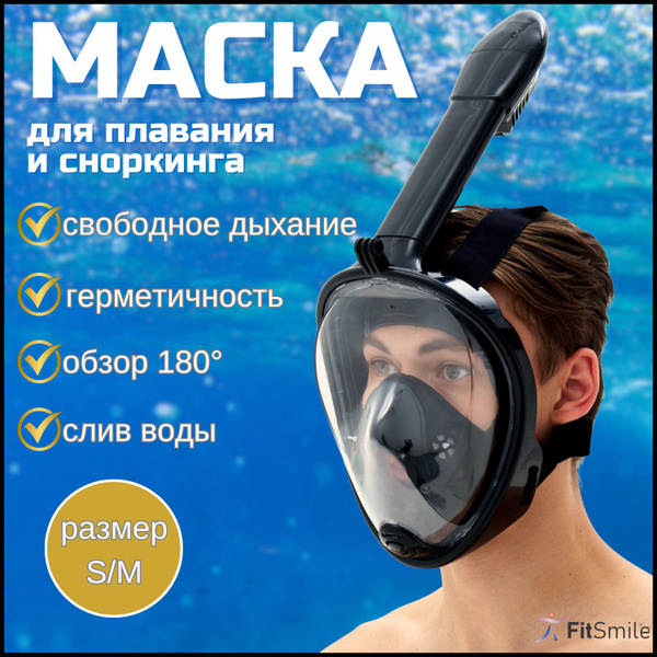 Полнолицевая маска с трубкой для подводного плавания и снорклинга ...