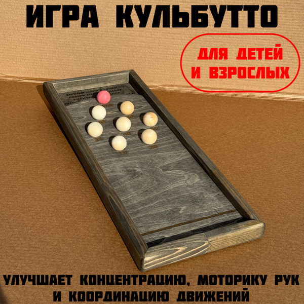 Настольная игра Кульбутто из натурального дерева ручной работы венге ...