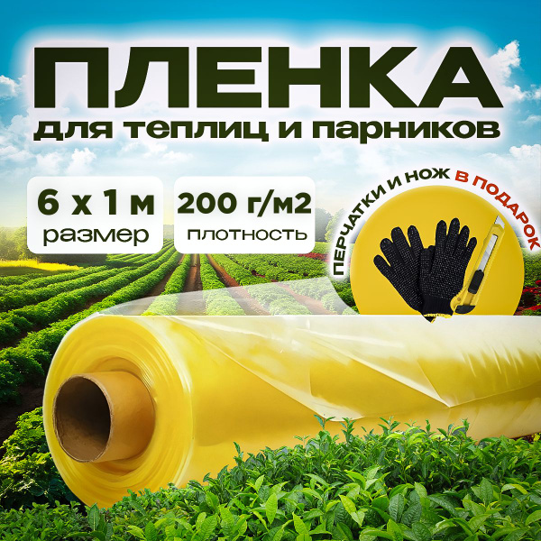 Пленка для теплиц - купить по выгодны ценам в интернет-магазине OZON ...