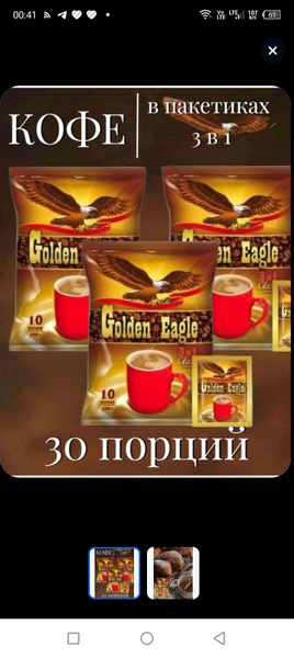 Golden Eagle Classics Растворимый кофе 3 в 1 Classic купить на OZON по ...