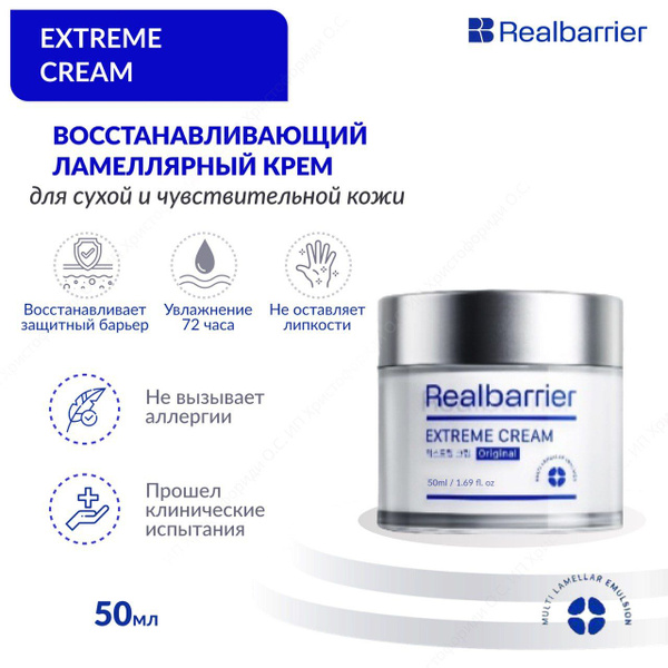 Крем для лица Ламеллярный увлажняющий с защитным эффектом / Real ...