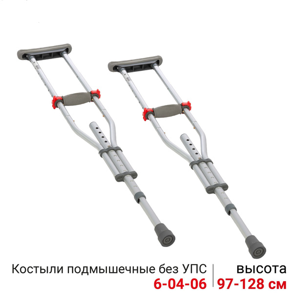 Костыли подмышечные складные алюминиевые взрослые регулируются по ...