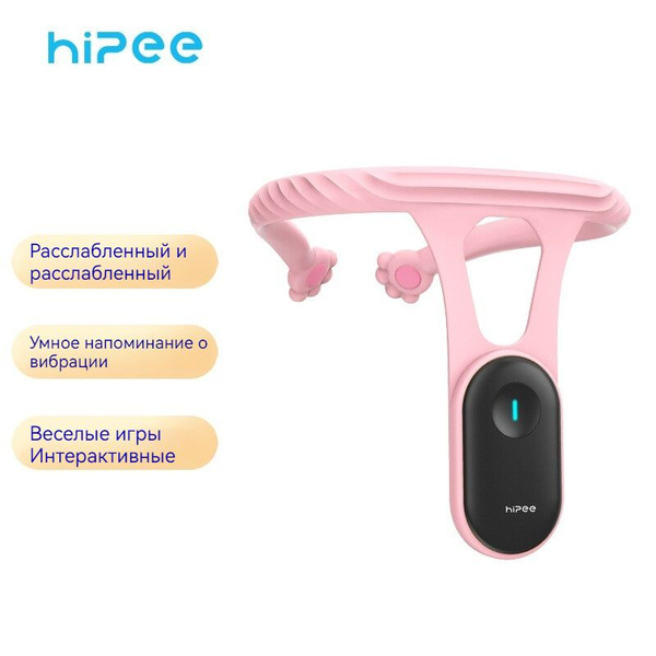 Корректор осанки Xiaomi Hipee P1 Smart Posture Corrector (розовый ...
