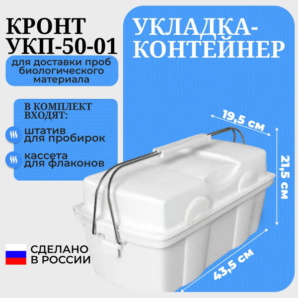 Укладка-контейнер УКП-50-01 Кронт - купить с доставкой по выгодным ...