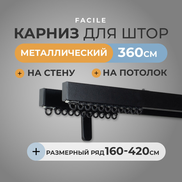 Карниз из профиля 2 ряда ARTTEX Составной - купить по доступным ценам в ...