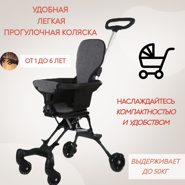Коляска-трансформер прогулочная детская, всесезонная, складная, черная ...