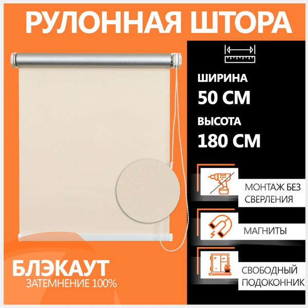 Рулонные шторы FOROOM Рулонная штора , размер 50х180 см, кремовый ...