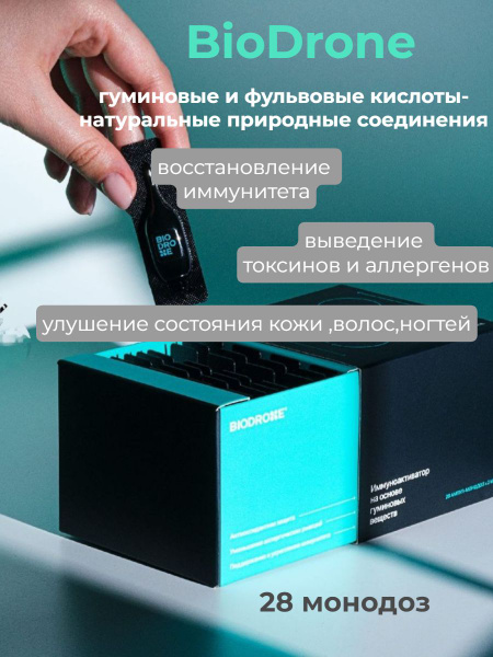 Гуминовый комплекс BioDrone, Биодрон - купить с доставкой по выгодным ...
