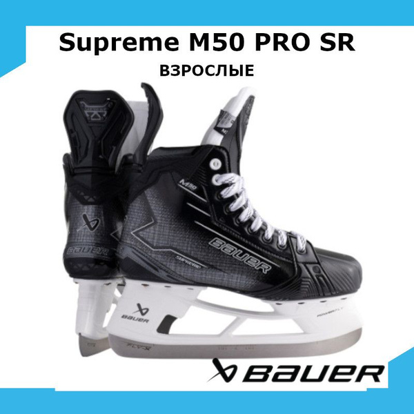 Коньки хоккейные BAUER Supreme M50 PRO S24 - купить с доставкой по ...