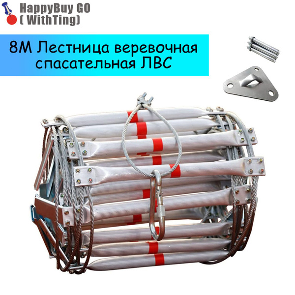 веревочная лестница спасательная, Огнезащитная веревочная лестница ...
