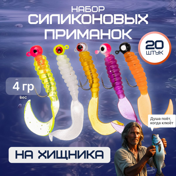 Набор силиконовых приманок для рыбалки, силиконовые снасти твистер с ...