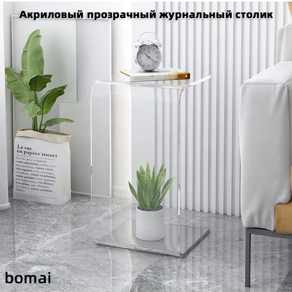 Журнальный стол bomai Акриловый прозрачный журнальный столик 30 x 30 x ...