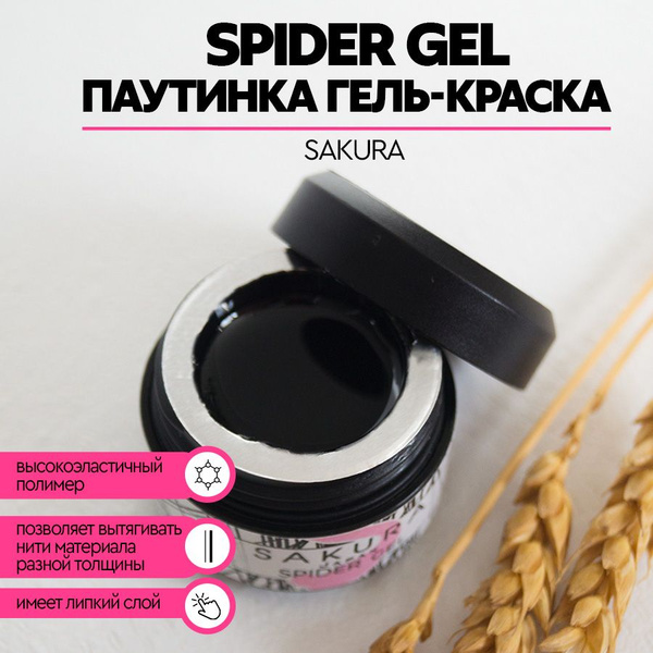 Гель-краска для ногтей паутинка Spider Gel черная 5 мл - купить с ...