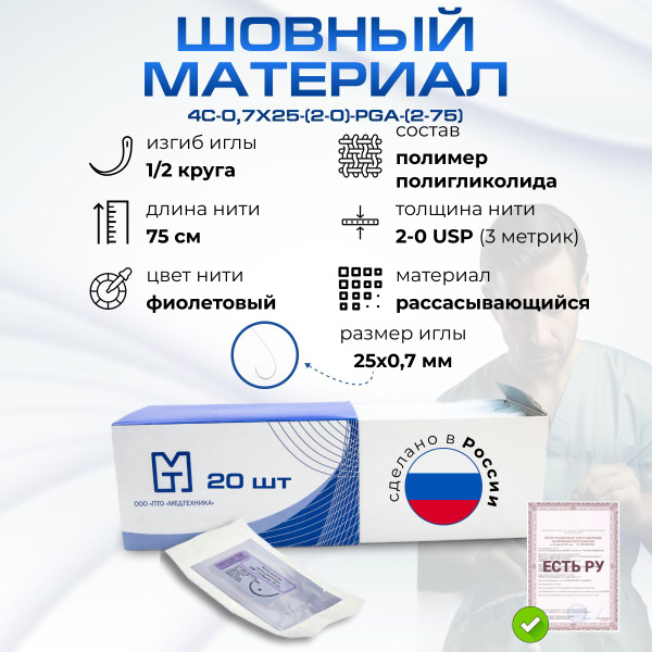 Иглы атравматические с нитями хирургическими рассасывающимися ...