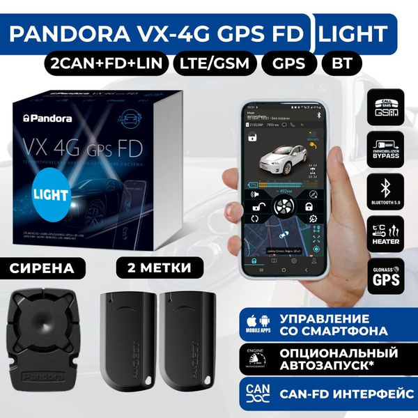 Автосигнализация Pandora VX-4G GPS FD Light (опц. автозапуск, LTE, GPS ...
