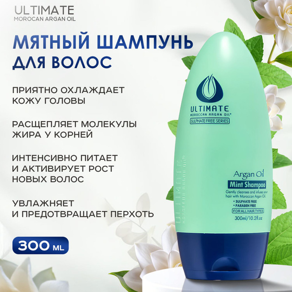 ULTIMATE MOROCCAN ARGAN OIL, Мятный шампунь для волос, 300 мл, Mint ...