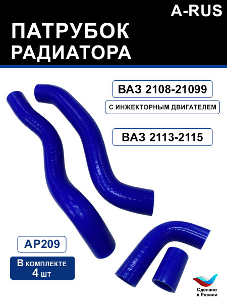 Патрубок радиатора ваз 2108, 2115 - купить с доставкой по выгодным ...