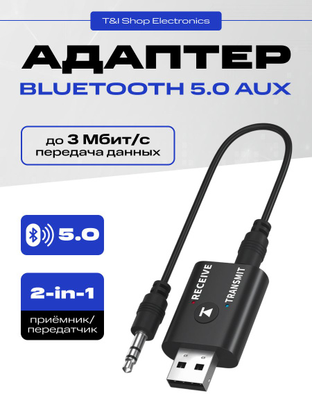 Блютуз адаптер Bluetooth 5.0 AUX, USB приемник передатчик для ...