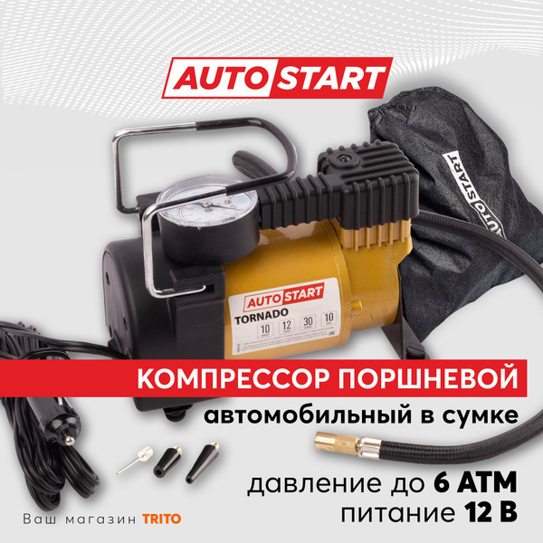 Компрессор автомобильный поршневой 30л/мин, до 6 АТМ/85PCI, насос ...