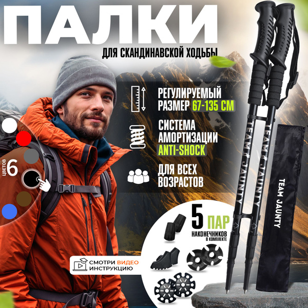 UNIONECO, Палки для скандинавской ходьбы, телескопические ...