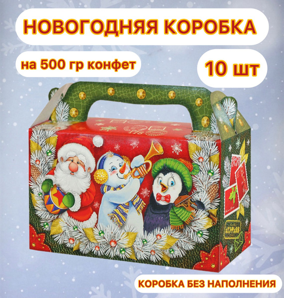 Новогодняя подарочная упаковка / Новогодняя коробка для конфет ...