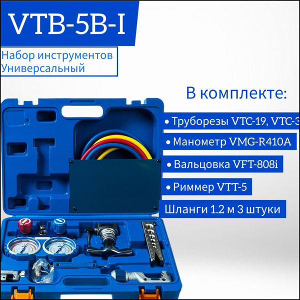 Универсальный набор инструментов VTB-5B VALUE / Комплект для монтажа и ...