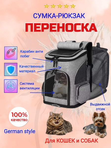 Рюкзак-переноска для кошек и собак раскладная большая в дорогу. Цвет ...