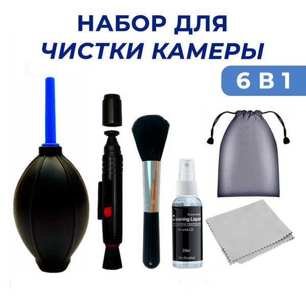 Набор для чистки камеры, оптики, объектива, фотоаппарата, 6 в 1 ...