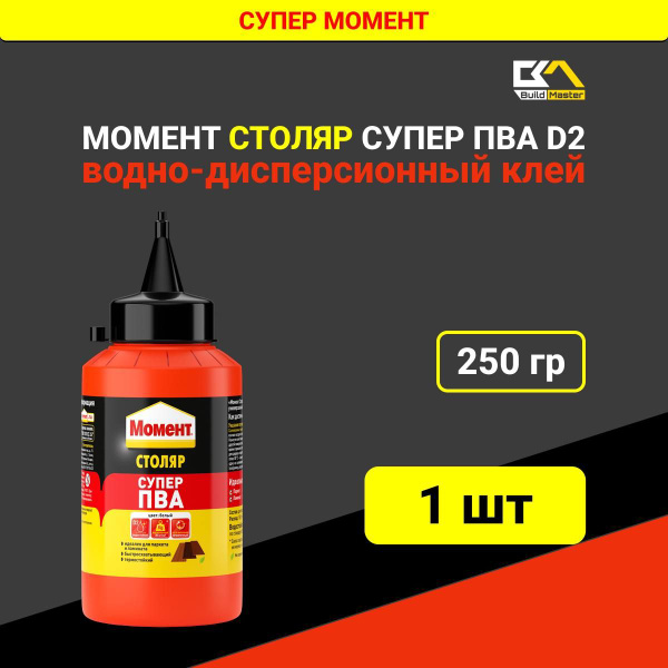 Момент Клей Столяр Супер ПВА, 250г - купить с доставкой по выгодным ...
