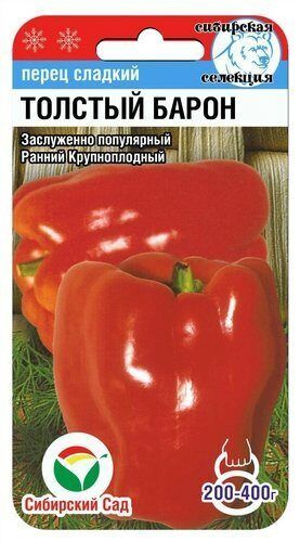 Перец Сибирский сад перец_НФ-00062535 - купить по выгодным ценам в ...