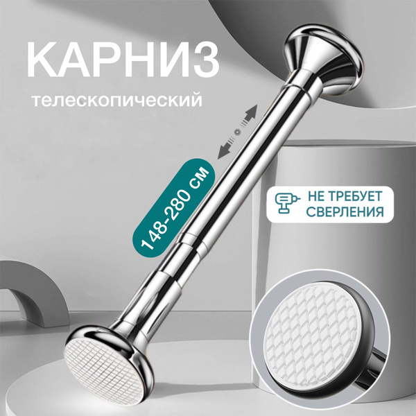 Карниз для ванной гладкий LONG.LL Телескопический - купить по доступным ...