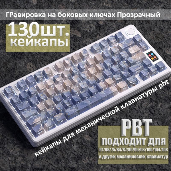 Кейкапы для механической клавиатуры pbt,130шт.pbt cherry кейкапы с ...