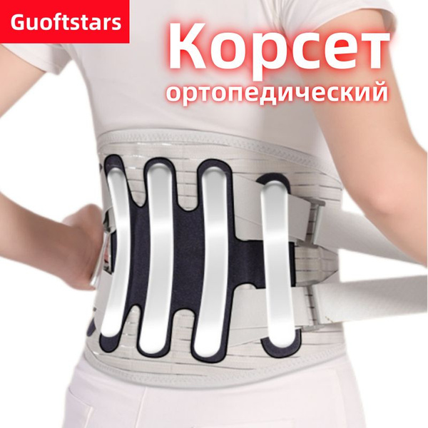 Корсет ортопедический пояснично-крестцовый, пояс для спины ...