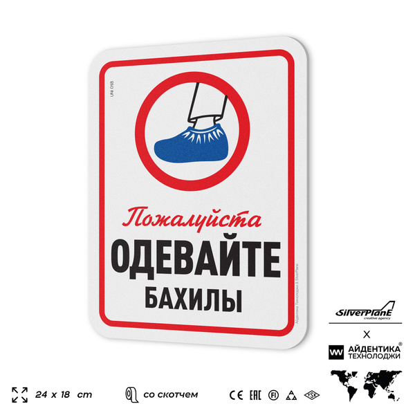 Табличка "Одевайте бахилы", на дверь и стену, информационная ...
