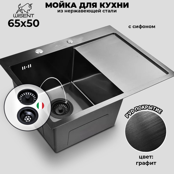 Мойка для кухни нержавеющая врезная с крылом 65*50 WISENT графит ...