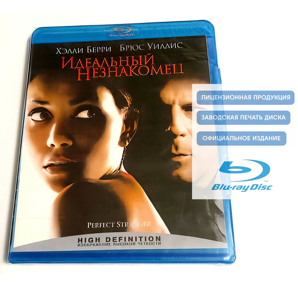 Фильм. Идеальный незнакомец (2007, Blu-ray диск) триллер, криминал ...