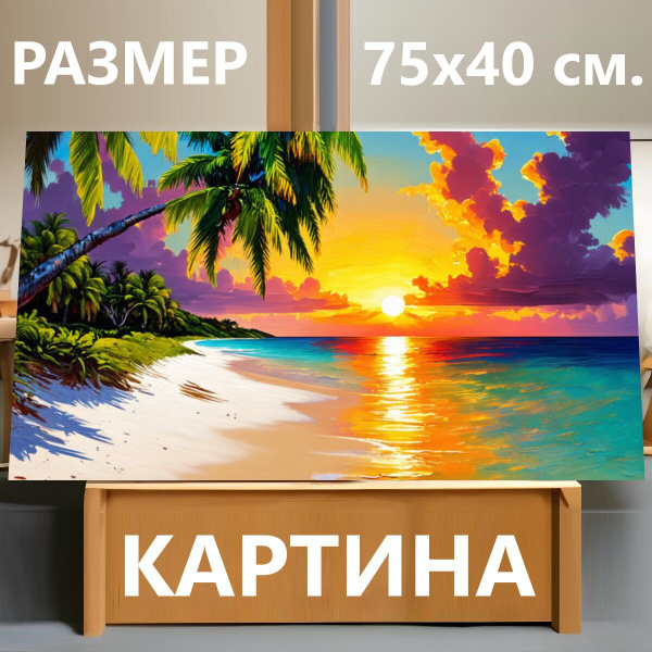 Картина на холсте "Картина, изображающая спокойное морское побережье с ...