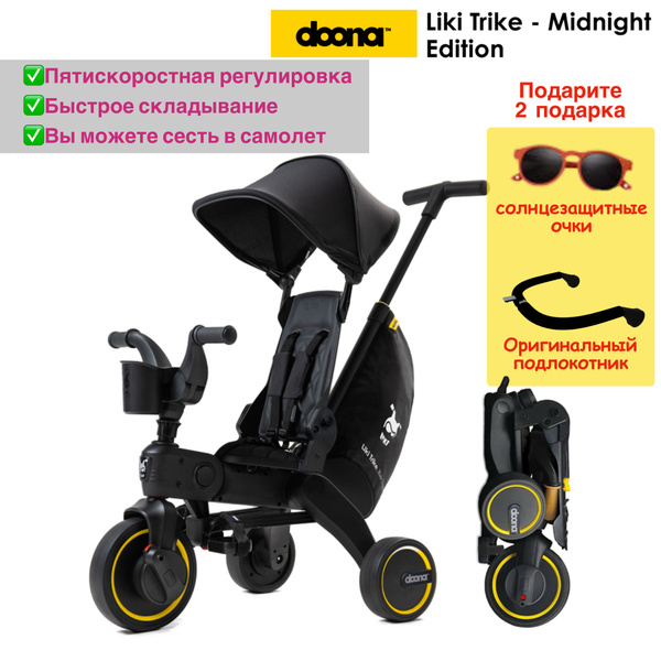 Детский трехколесный велосипед Doona Liki Trike Midnight Edition ...