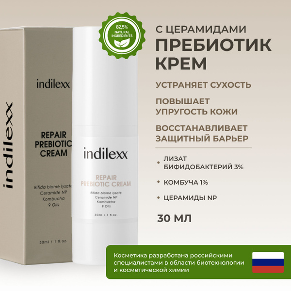 indilexx Увлажняющий крем с церамидами и скваланом для ухода за сухой ...