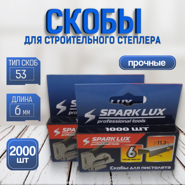 Скобы 6мм для строительного мебельного степлера Sparklux 53 тип купить ...
