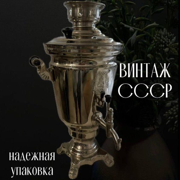 Суксунский электрический самовар "Суксун Пермской области". Винтаж СССР ...
