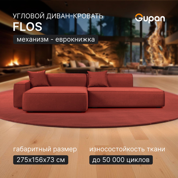 Диван угловой Gupan Flos Велюр Amigo Terra, диван раскладной, механизм ...