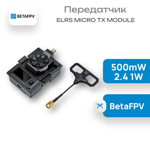 Передатчик ELRS Micro TX Module 500mW 2.4 1W BetaFPV купить на OZON по ...