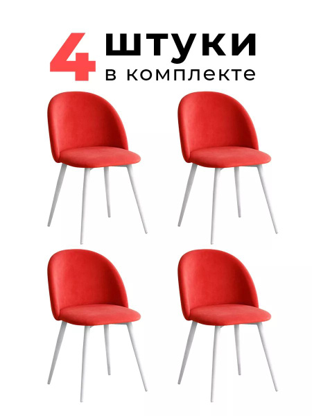 Стулья для кухни и гостиной Милан мягкие со спинкой красный велюр, 4 шт ...