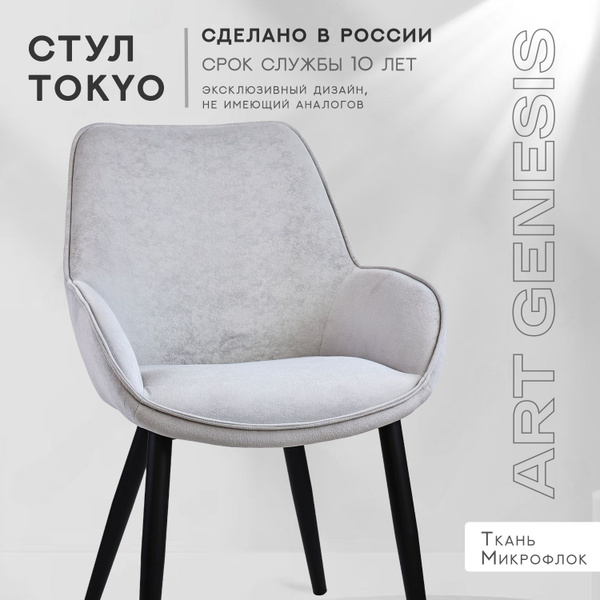 Стул кресло Tokyo кухонный мягкий со спинкой, светло-серый купить на ...