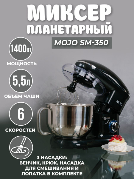 MOJO миксер Ju333955 купить на OZON по низкой цене (1703908003)