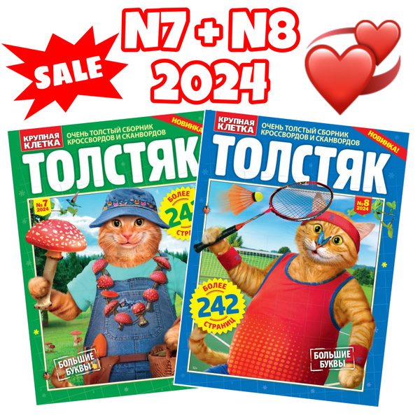 Кроссворды и сканворды для взрослых толстые крупная клетка 2024 ...